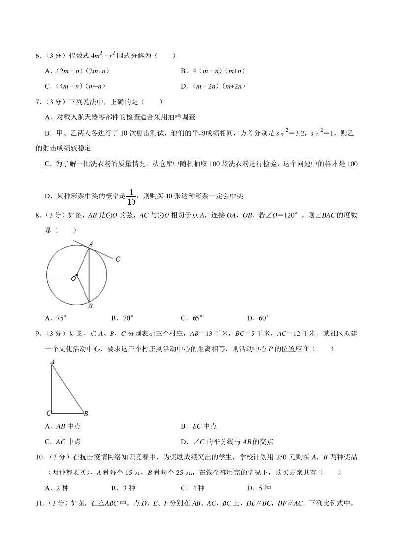 2021年广西柳州市柳南区中考数学三模试卷（含答案详解）_第2页