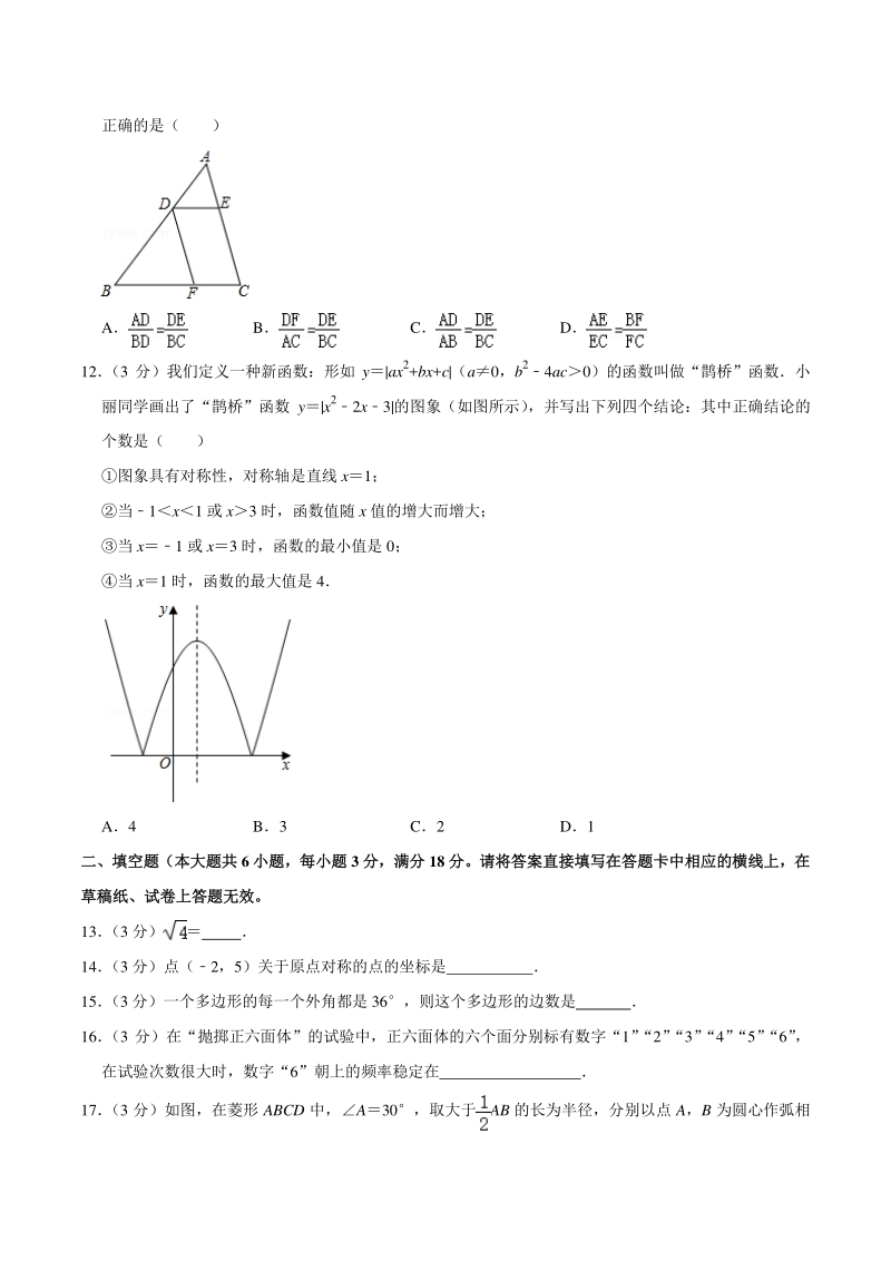 2021年广西柳州市柳南区中考数学三模试卷（含答案详解）_第3页