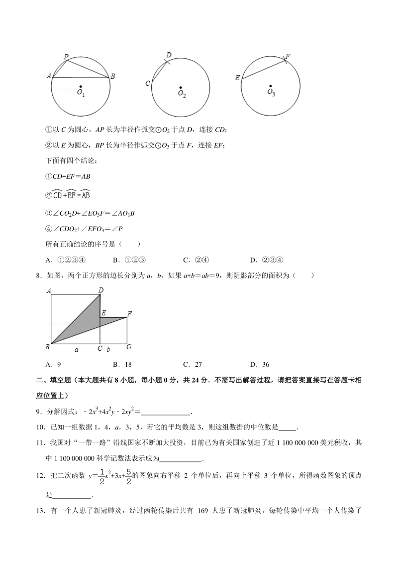 2021年江苏省淮安市中考数学模拟试卷（含答案详解）_第2页