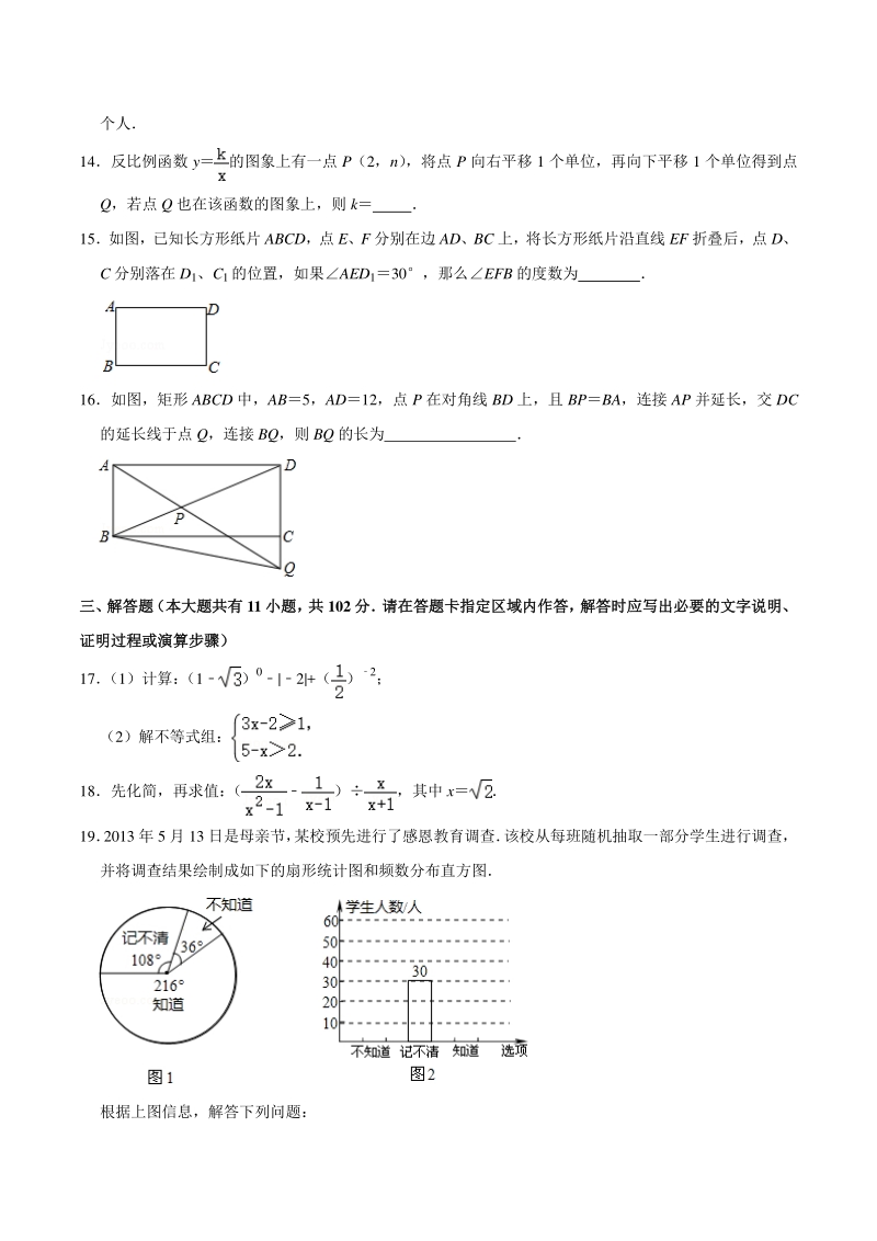 2021年江苏省淮安市中考数学模拟试卷（含答案详解）_第3页