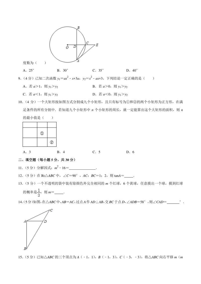 2021年浙江省宁波市中考数学冲刺试卷（九）含答案详解_第2页