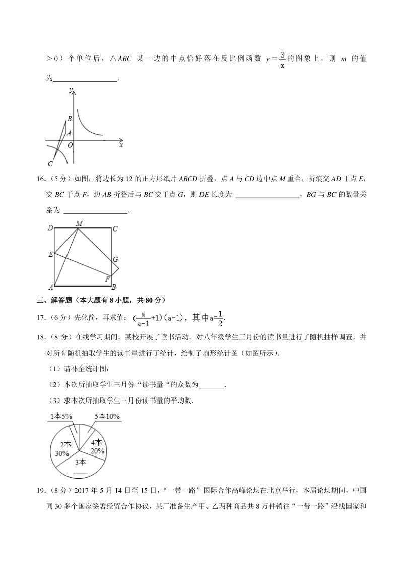 2021年浙江省宁波市中考数学冲刺试卷（九）含答案详解_第3页
