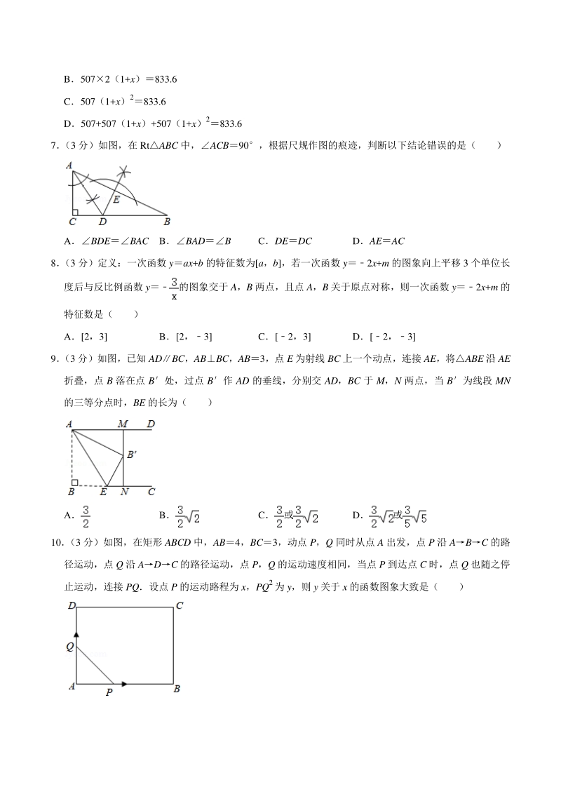 2021年内蒙古通辽市中考数学试卷（含答案详解）_第2页