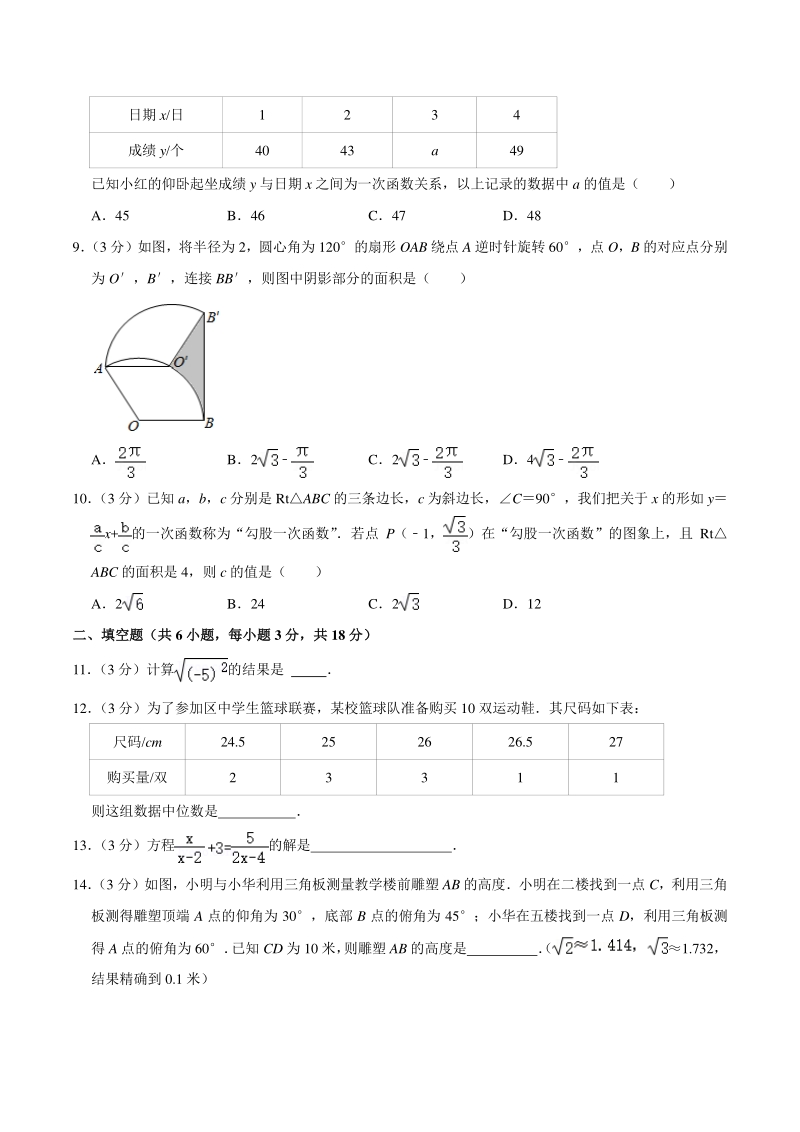 2021年5月湖北省武汉市汉阳区中考数学模拟试卷（七）含答案详解_第2页