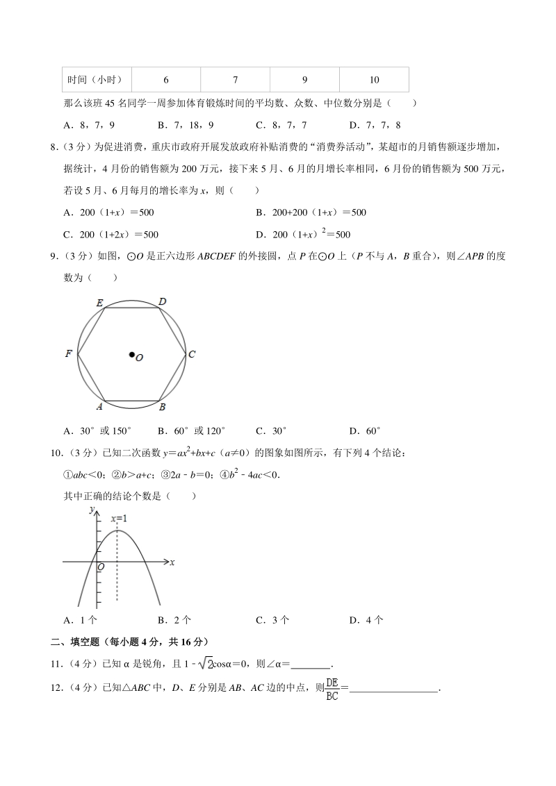 2021年四川省成都市中考数学终极密押试卷（二）含答案详解_第2页