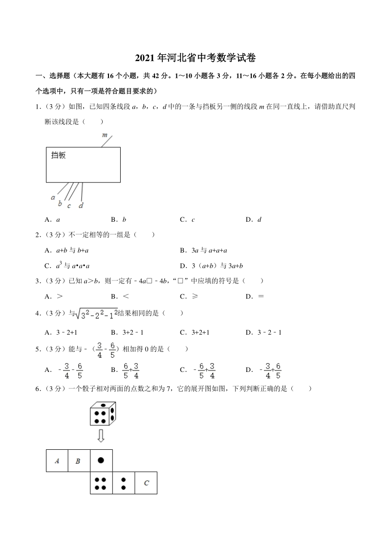 2021年河北省中考数学试卷（含答案详解）_第1页