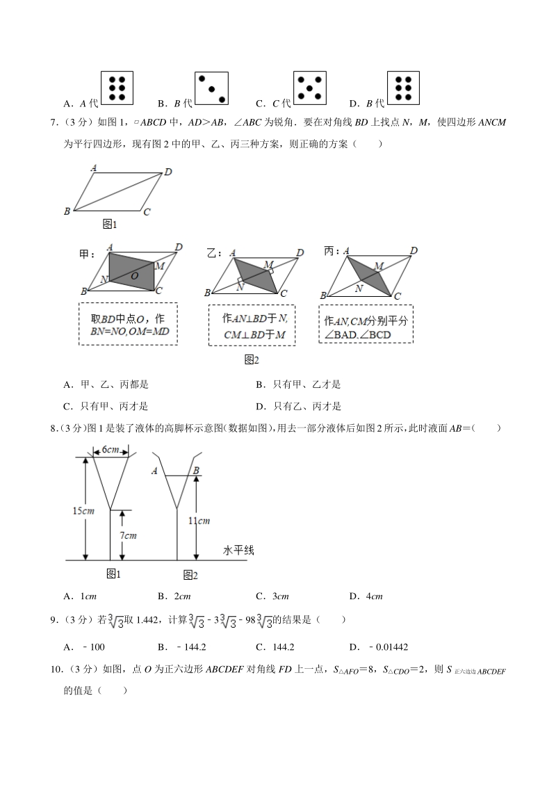 2021年河北省中考数学试卷（含答案详解）_第2页