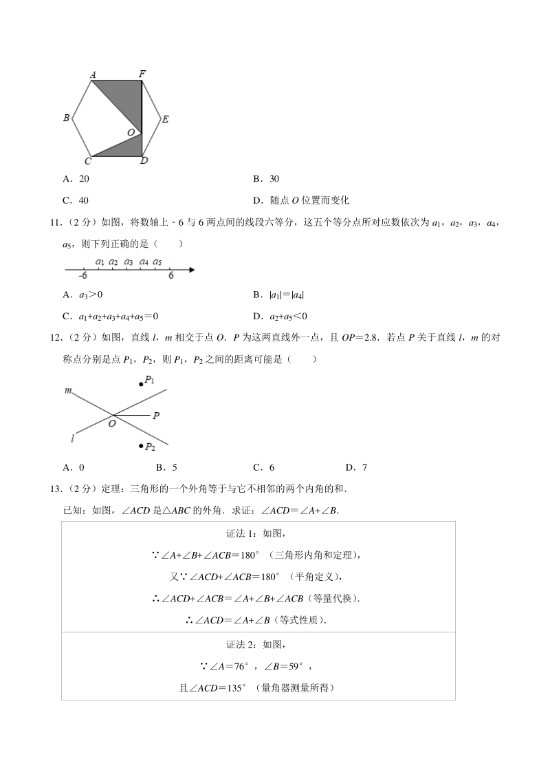 2021年河北省中考数学试卷（含答案详解）_第3页