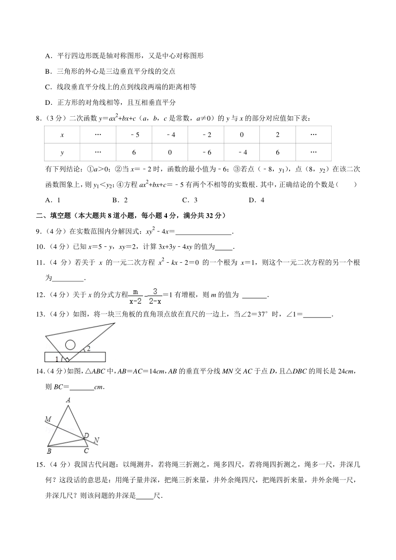 2021年湖南省岳阳市中考数学模拟试卷（二）含答案详解_第2页