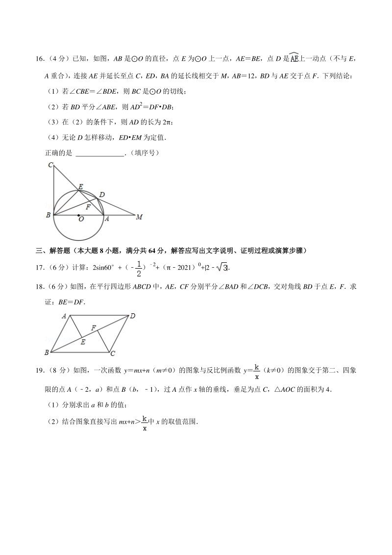 2021年湖南省岳阳市中考数学模拟试卷（二）含答案详解_第3页