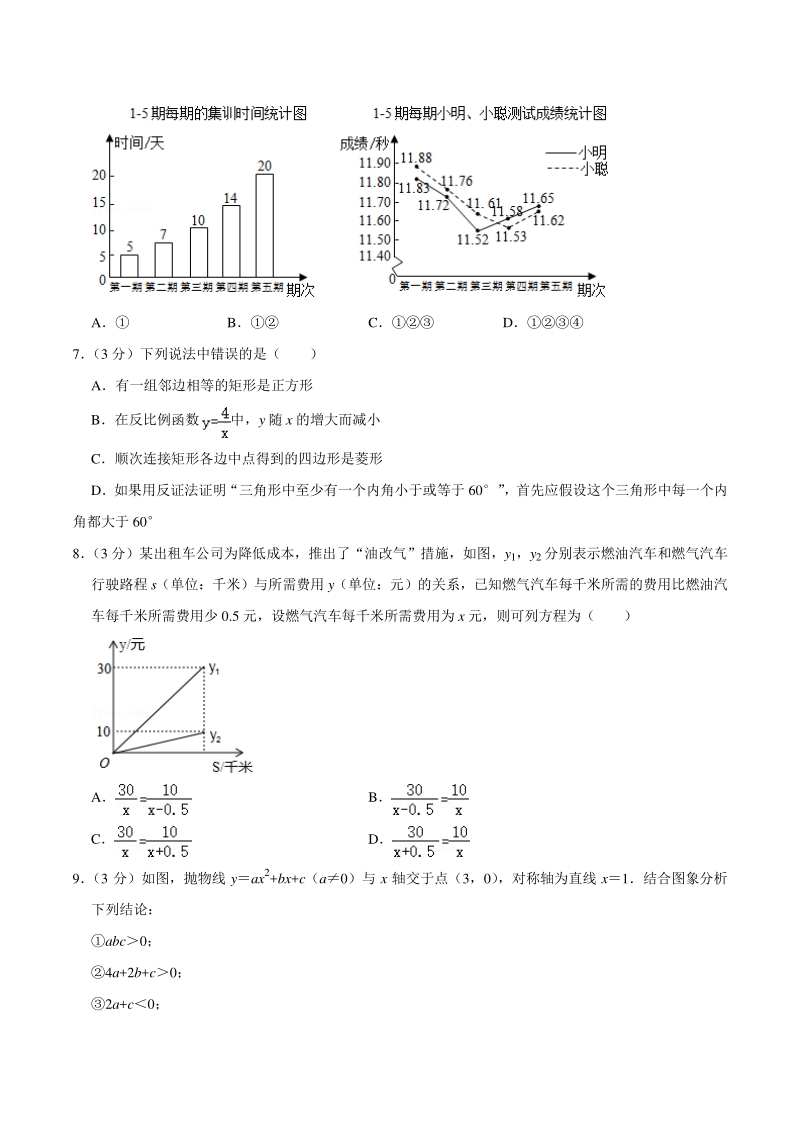 2021年广东省深圳市中考数学模拟试卷（七）含答案详解_第2页