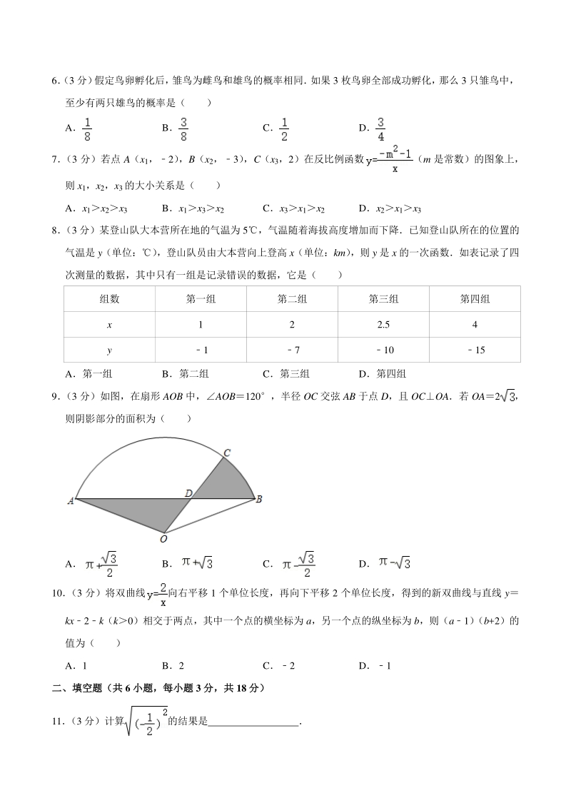 2021年5月湖北省武汉市江夏区中考数学模拟试卷（含答案详解）_第2页