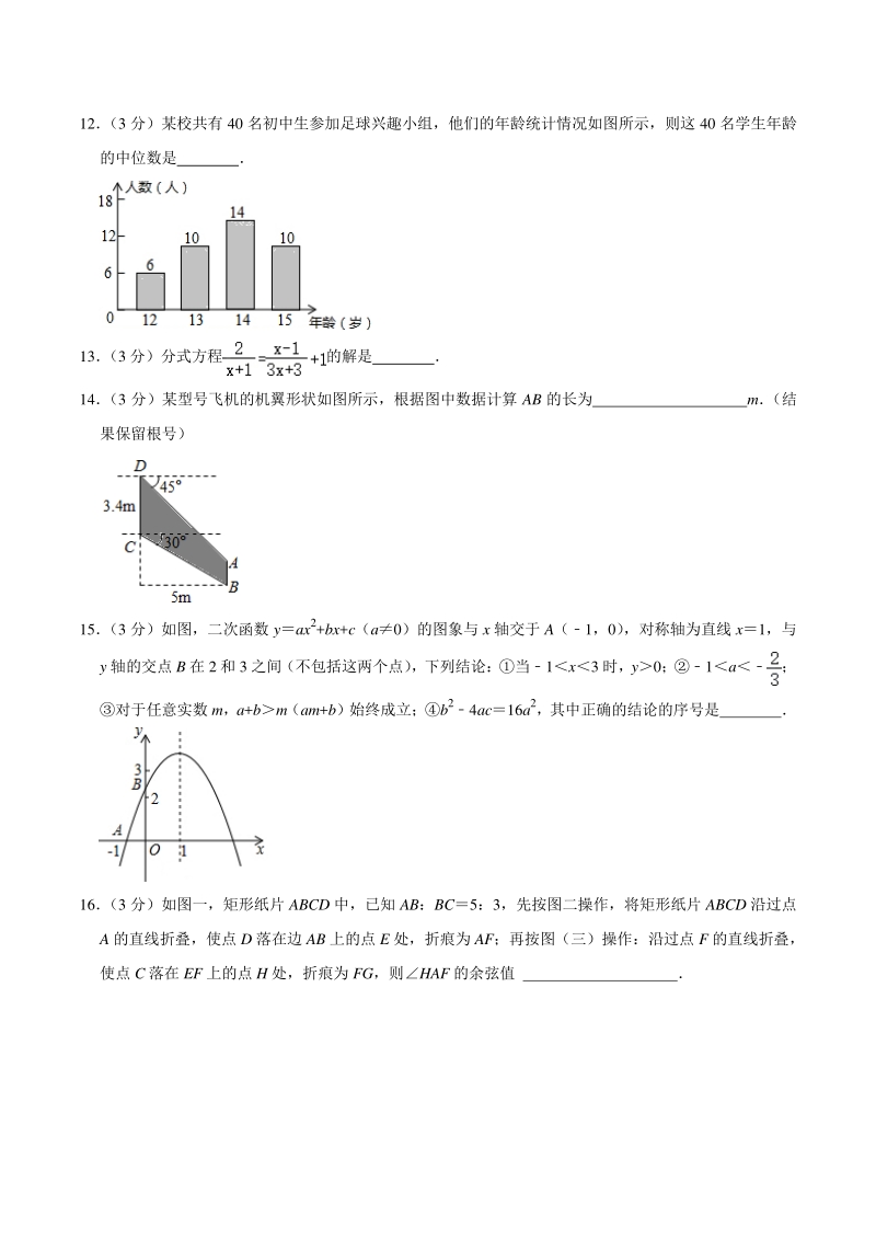 2021年5月湖北省武汉市江夏区中考数学模拟试卷（含答案详解）_第3页