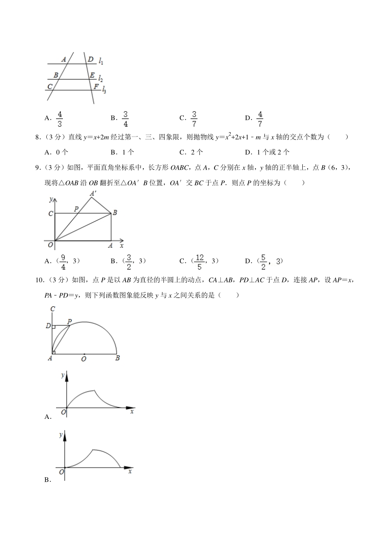 2021年广东省中考数学仿真模拟试卷（B）含答案详解_第2页