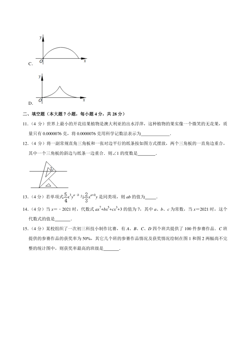2021年广东省中考数学仿真模拟试卷（B）含答案详解_第3页