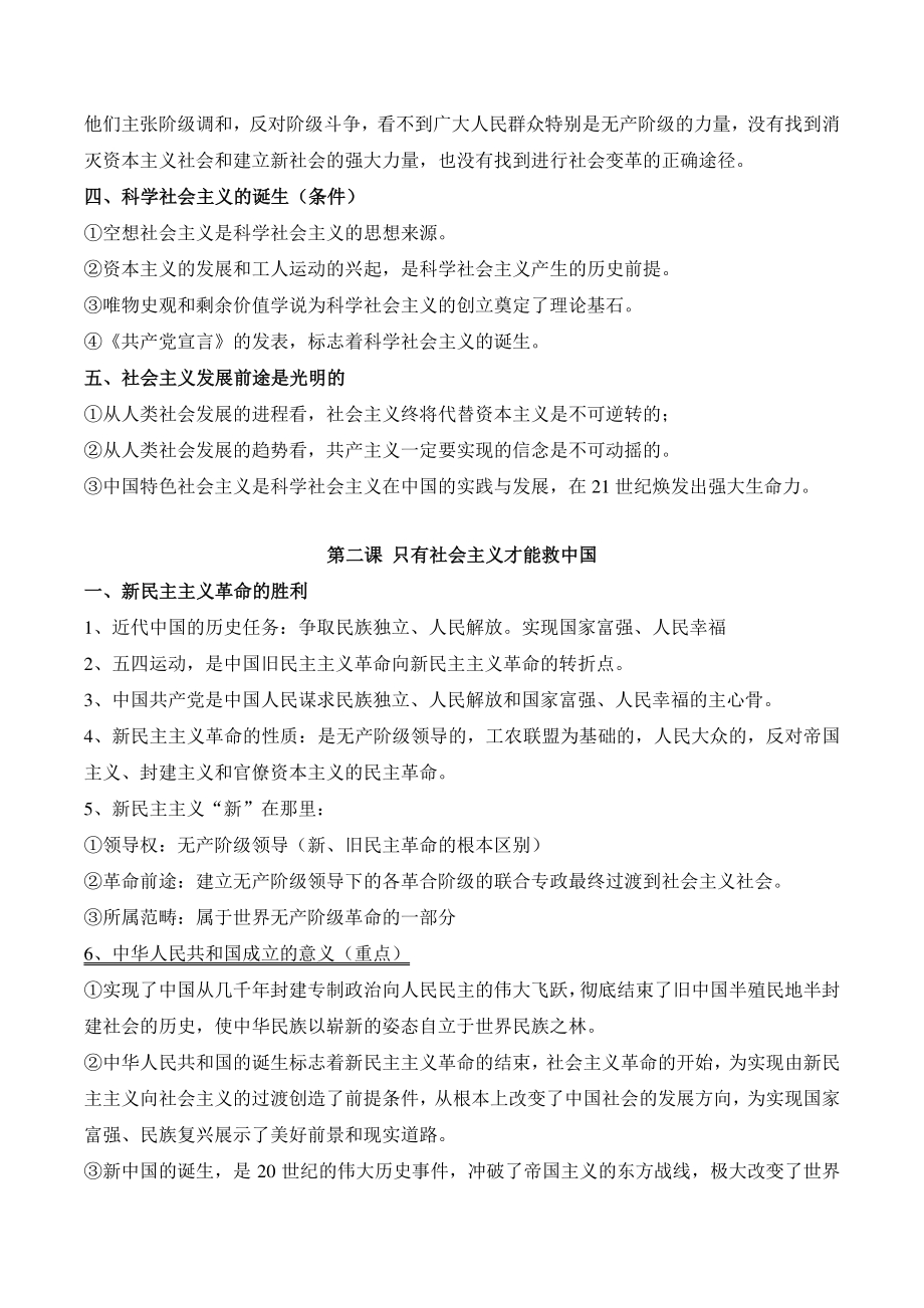 2021年高中政治统编版必修一《中国特色社会主义》复习提纲_第3页