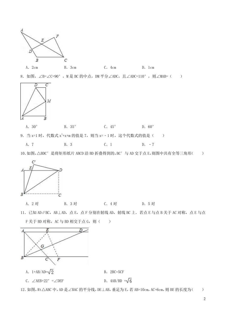 天津市南开区2018_2019学年八年级数学上期中模拟试卷（含答案）_第2页