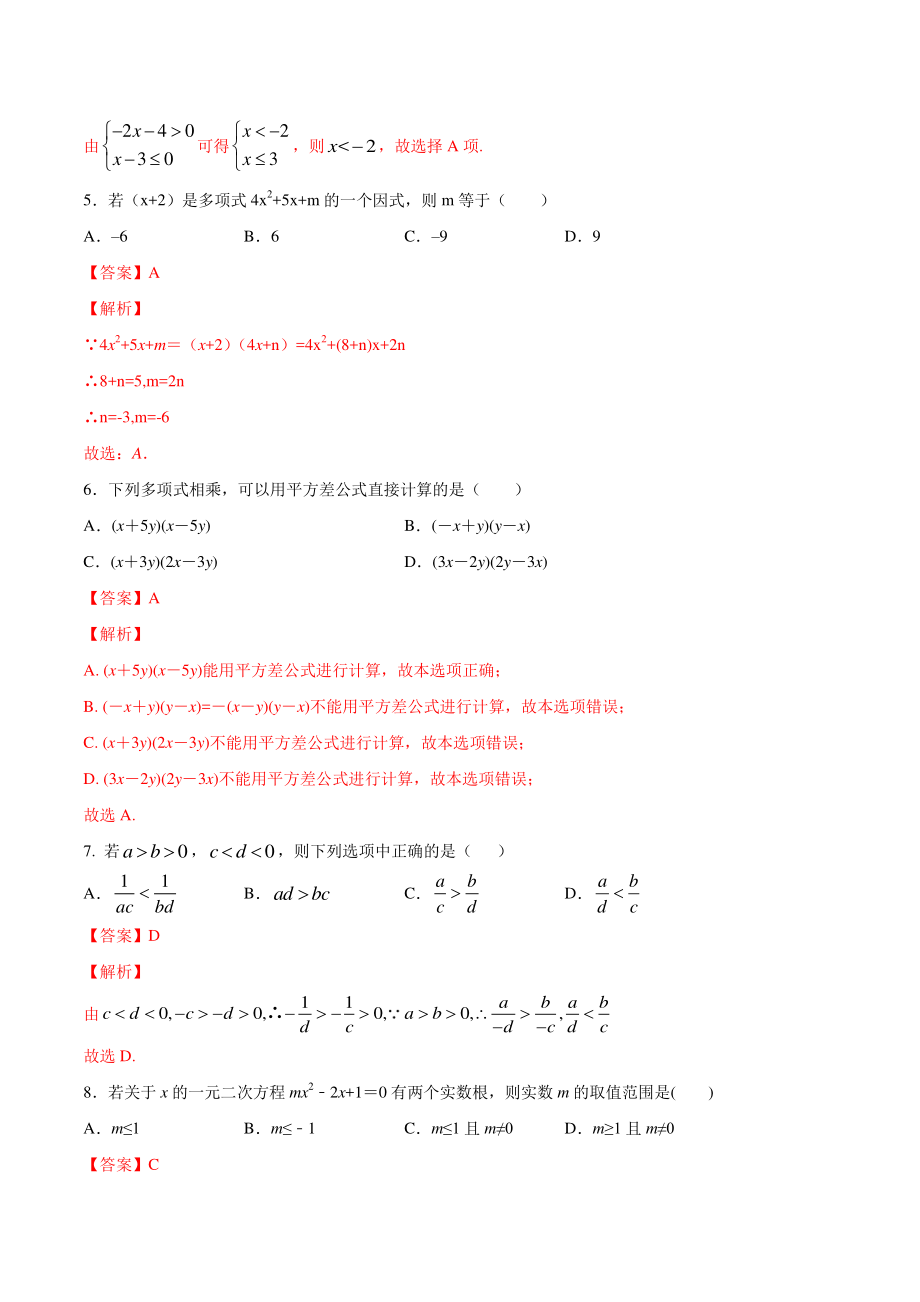 《等式与不等式》综合测试卷（解析版）_第2页