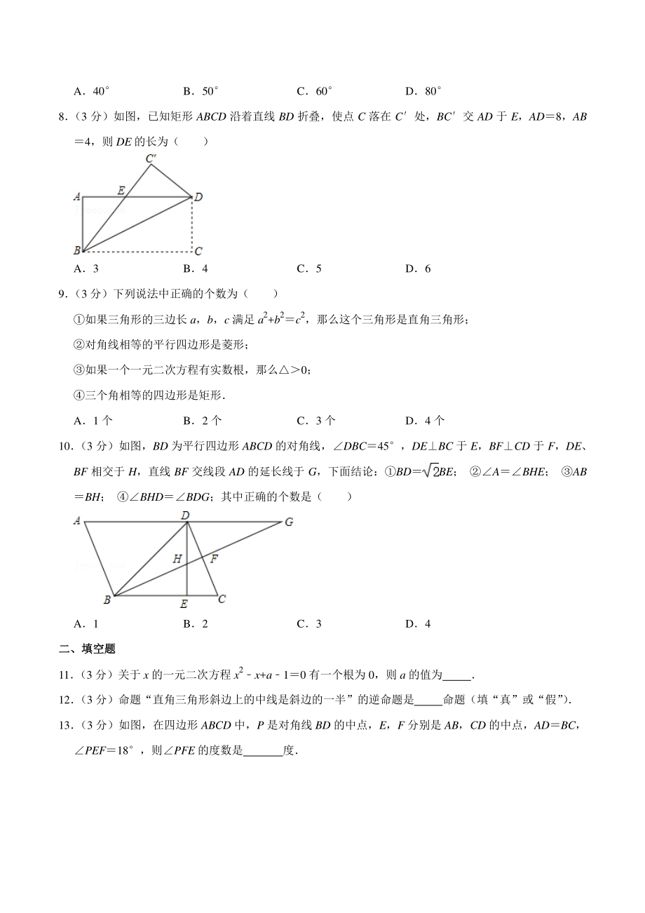 2020年4月黑龙江省哈尔滨市香坊区八年级下月考数学试卷（五四学制）含答案详解_第2页