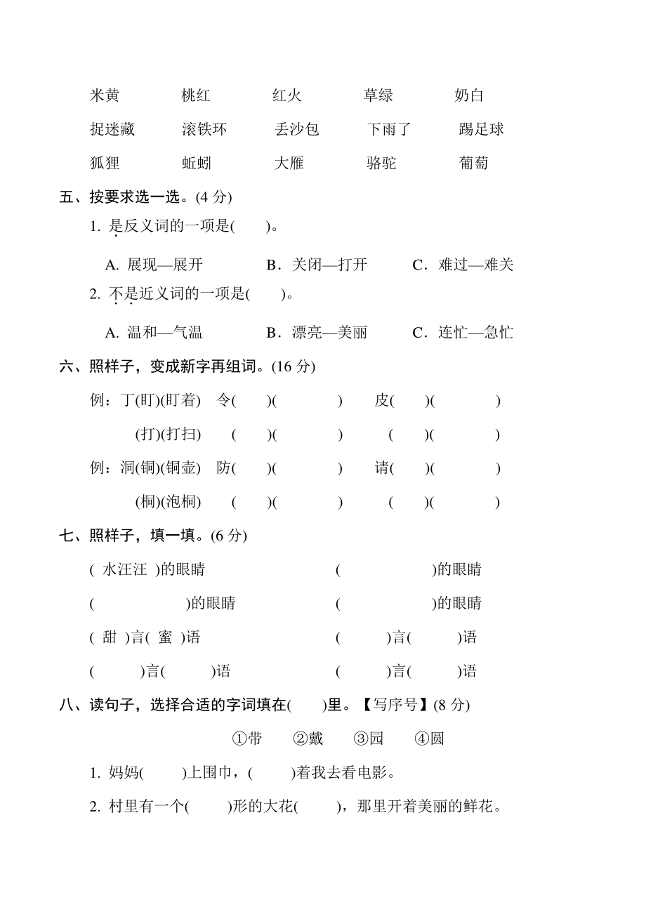 北京市房山区2020-2021学年二年级上册语文期末试卷（含答案）_第2页