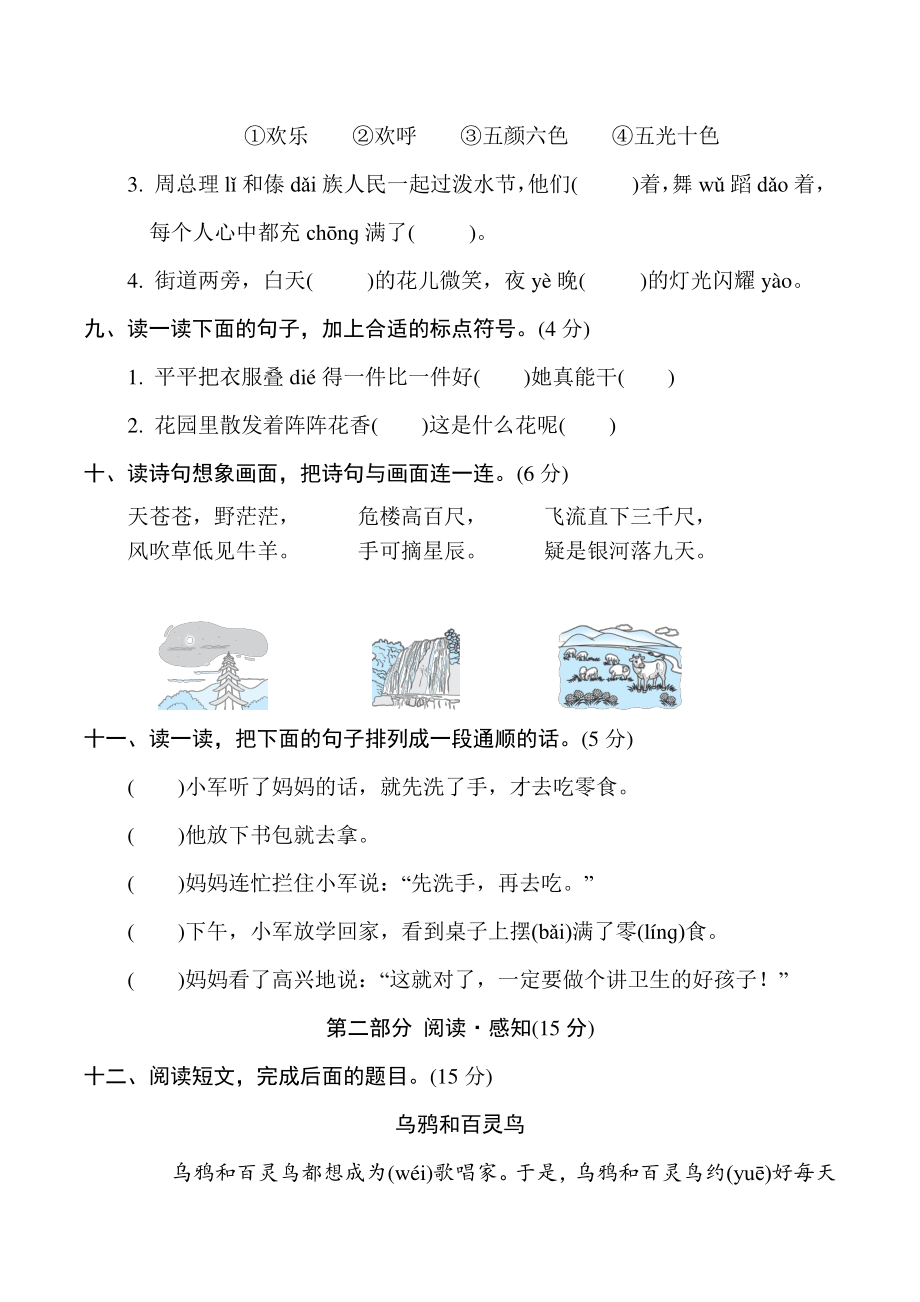 北京市房山区2020-2021学年二年级上册语文期末试卷（含答案）_第3页