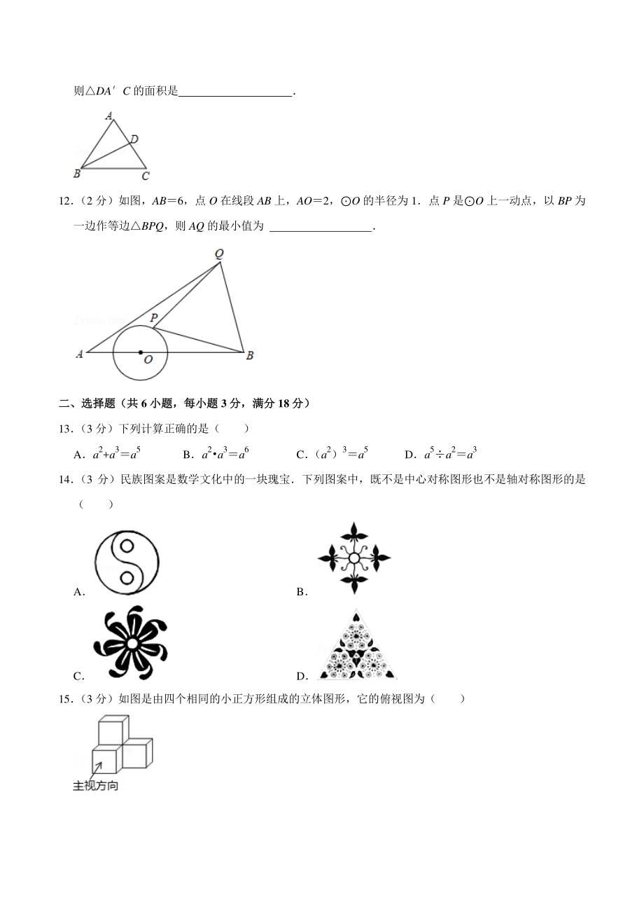 2021年江苏省镇江市中考数学二模试卷（含答案详解）_第2页
