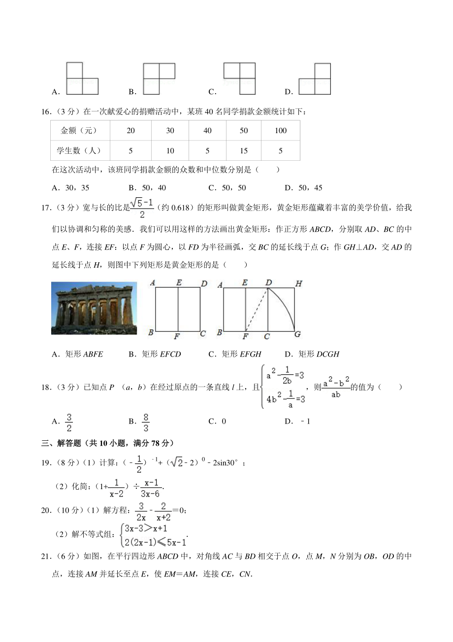 2021年江苏省镇江市中考数学二模试卷（含答案详解）_第3页