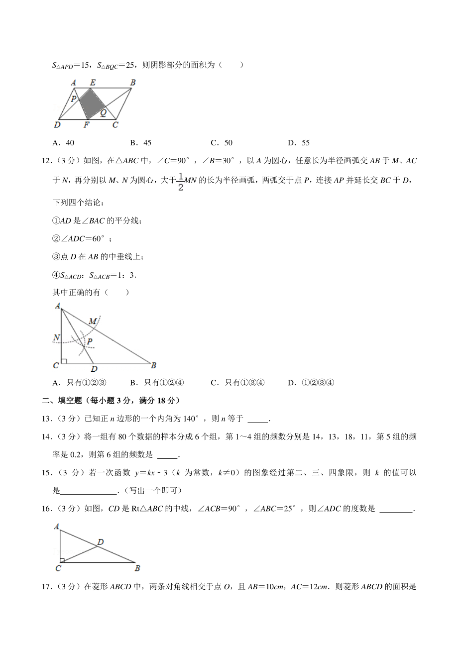 2020-2021学年湖南省娄底市娄星区八年级下期末数学试卷（含答案详解）_第3页