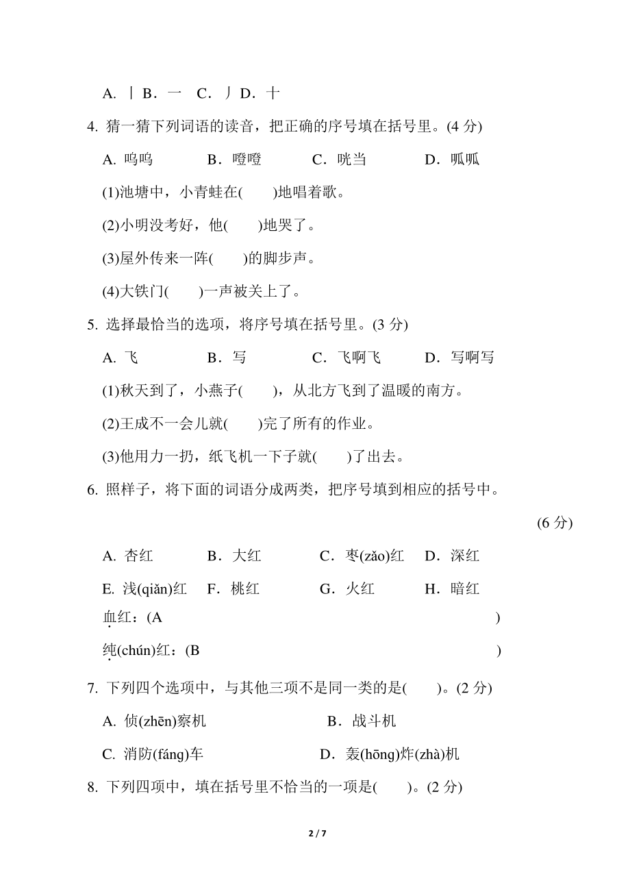 北京市大兴区2020-2021学年二年级上册语文期末试卷（含答案）_第2页