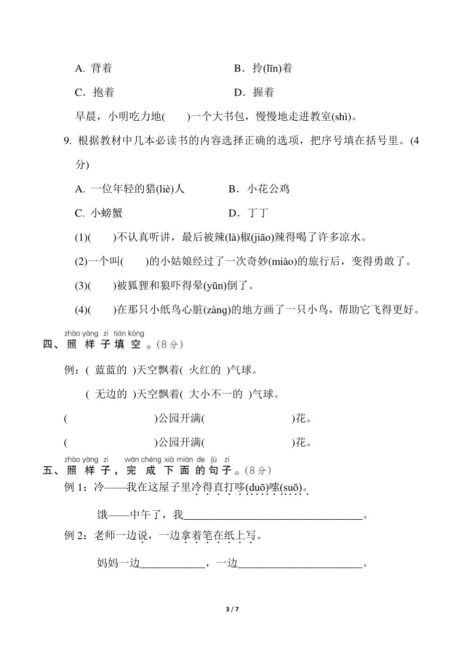 北京市大兴区2020-2021学年二年级上册语文期末试卷（含答案）_第3页