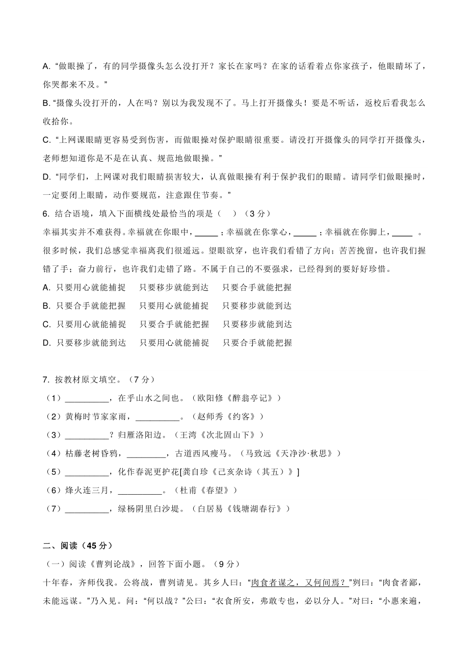 2021年黑龙江省哈尔滨市中考语文试卷（含答案）_第2页