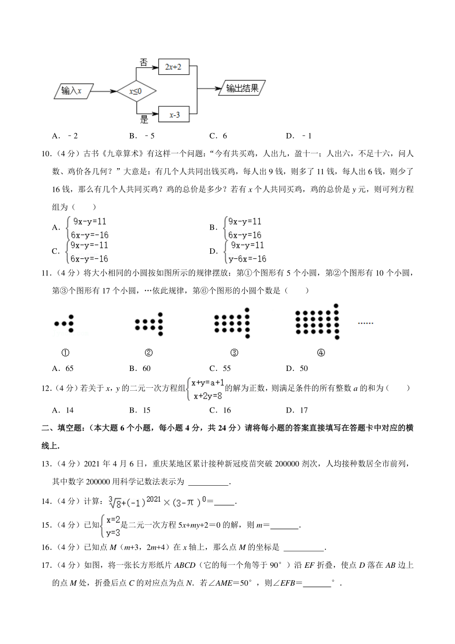 2020-2021学年重庆市七年级下期末数学试卷（含答案详解）_第2页