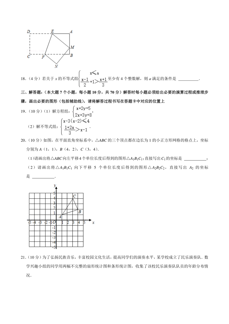 2020-2021学年重庆市七年级下期末数学试卷（含答案详解）_第3页
