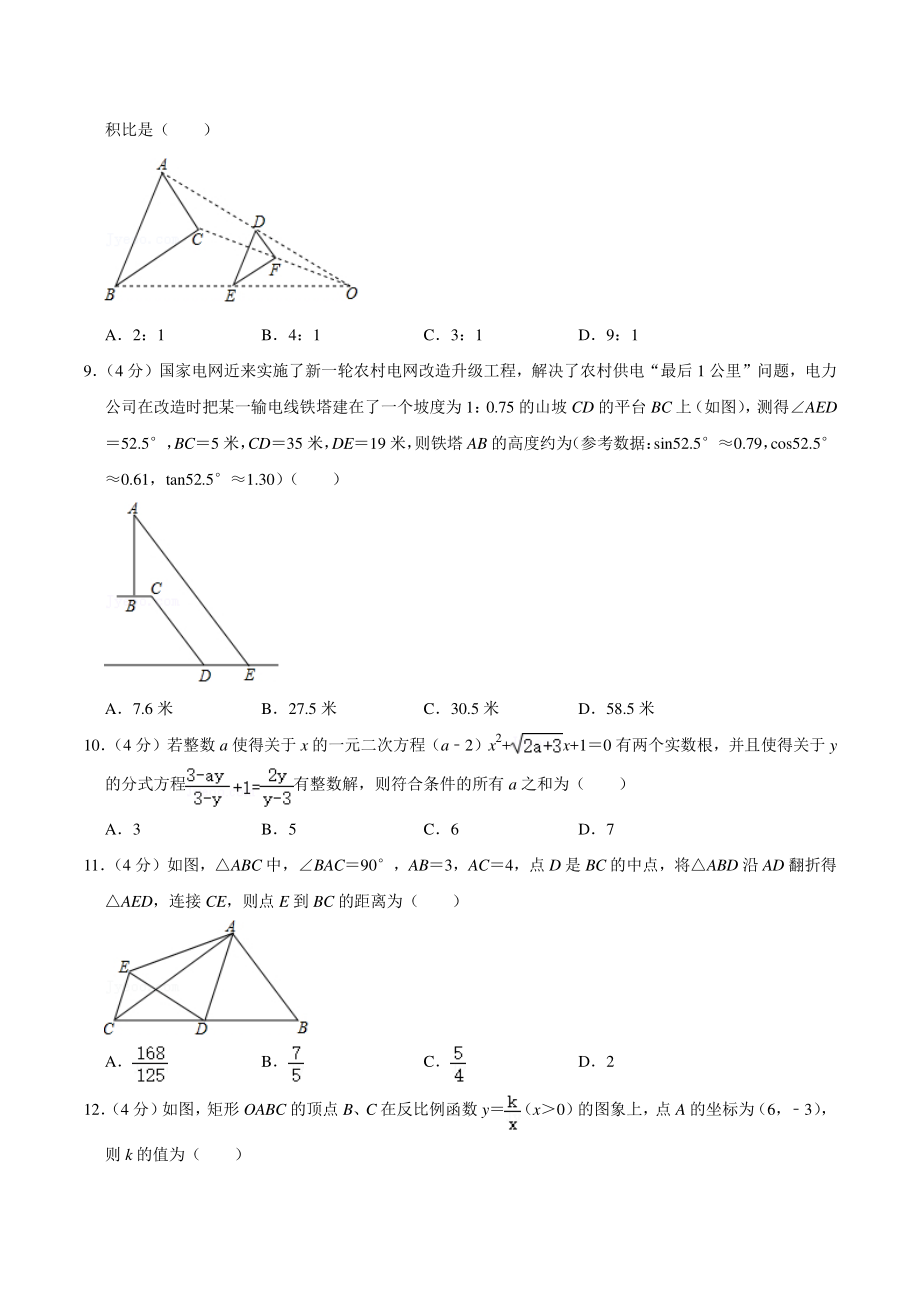 2020-2021学年重庆市万州区九年级上期中数学试卷（含答案详解）_第2页
