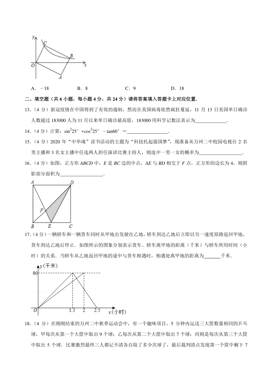 2020-2021学年重庆市万州区九年级上期中数学试卷（含答案详解）_第3页