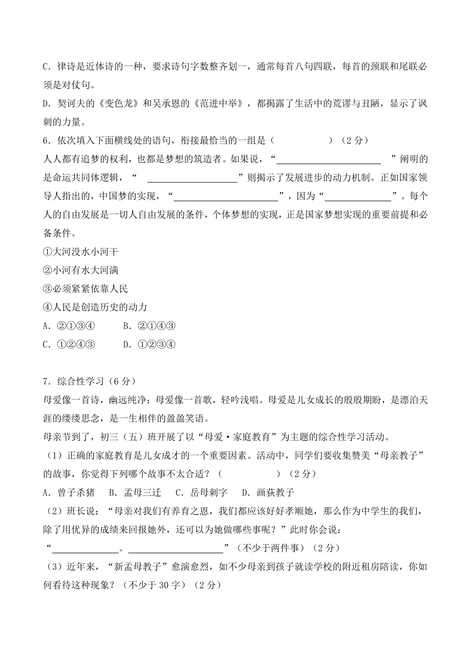 2021年湖南省衡阳市中考语文试卷（含答案）_第2页