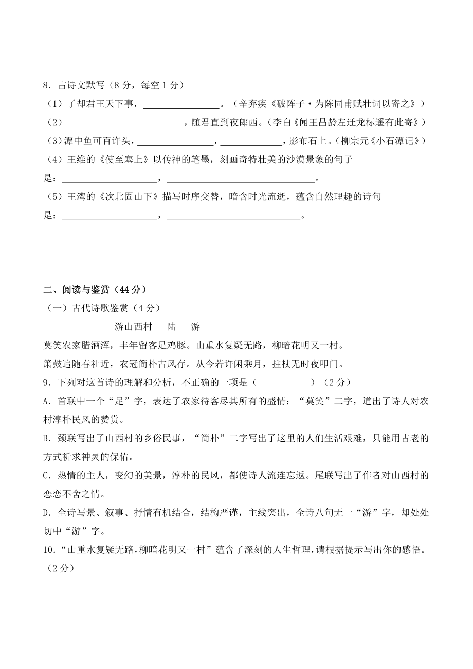 2021年湖南省衡阳市中考语文试卷（含答案）_第3页