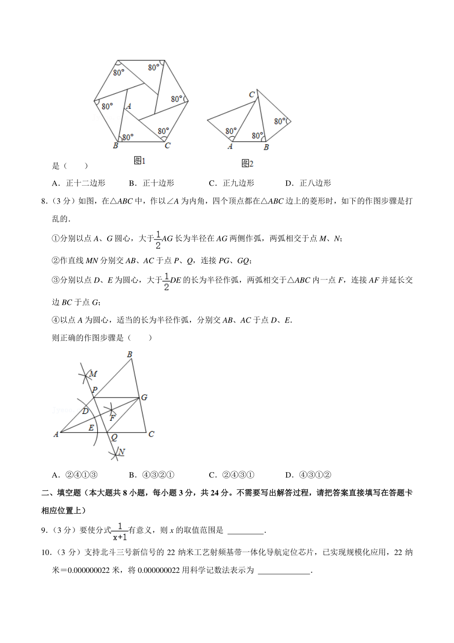2021年江苏省连云港市中考数学二调试卷（含答案详解）_第2页