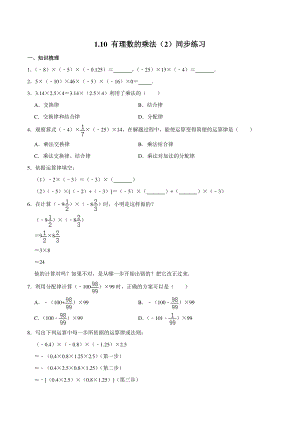 1.10有理数的乘法 同步练习卷（含答案详解）