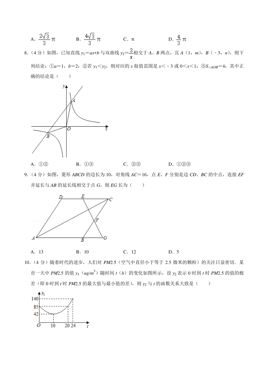 2021年4月安徽省阜阳市太和县中考数学模拟试卷（含答案详解）_第2页