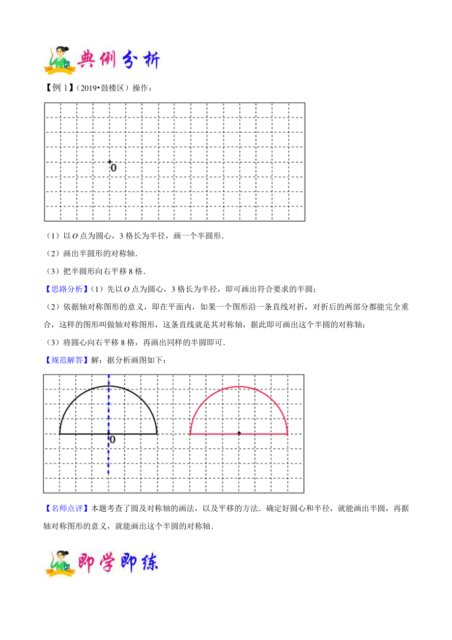 小升初数学名校冲刺精编教程讲义-第16讲平面图形的认识与测量（二）（教师版）_第2页