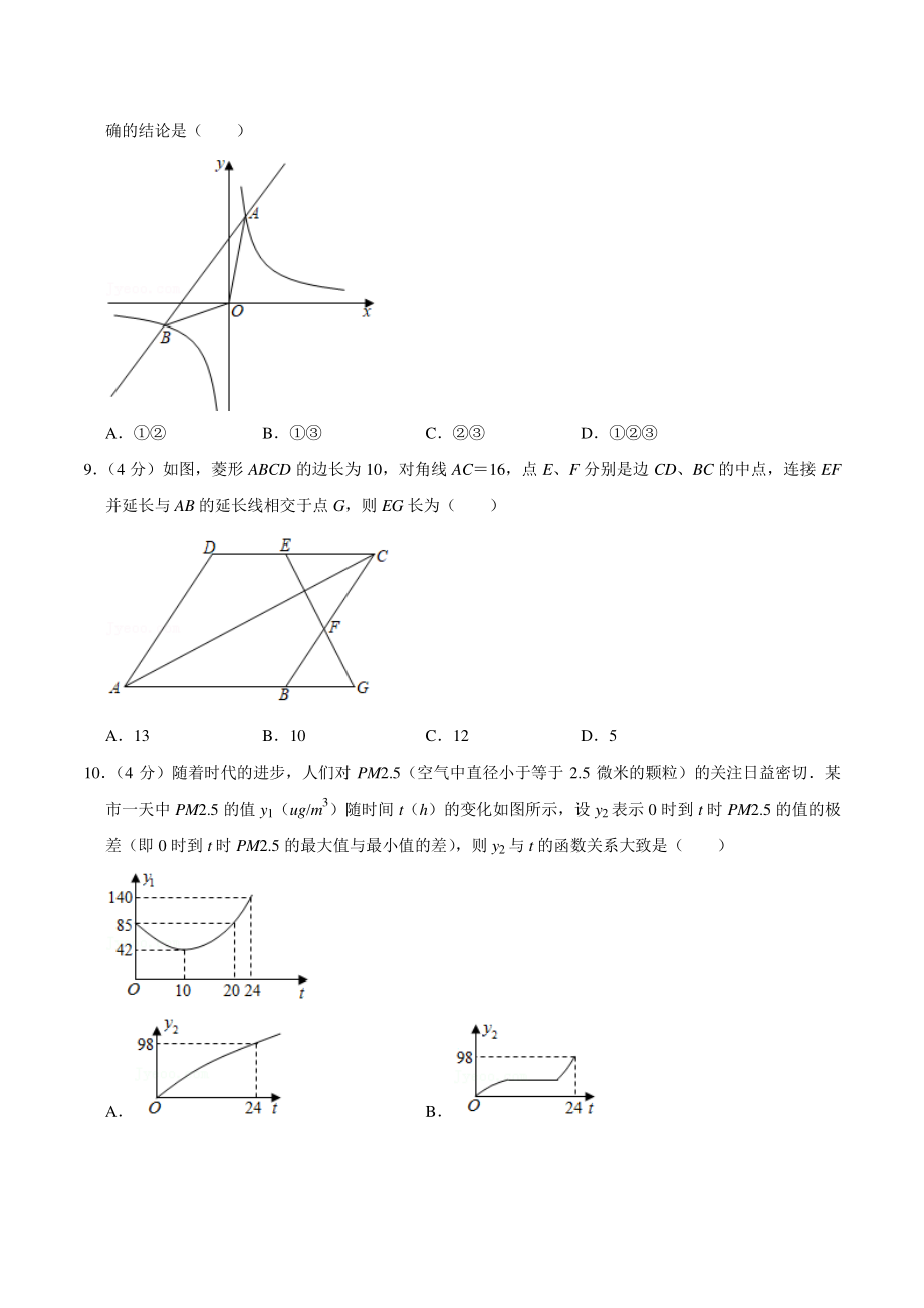 2021年安徽省安庆市中考数学一模试卷（含答案详解）_第2页