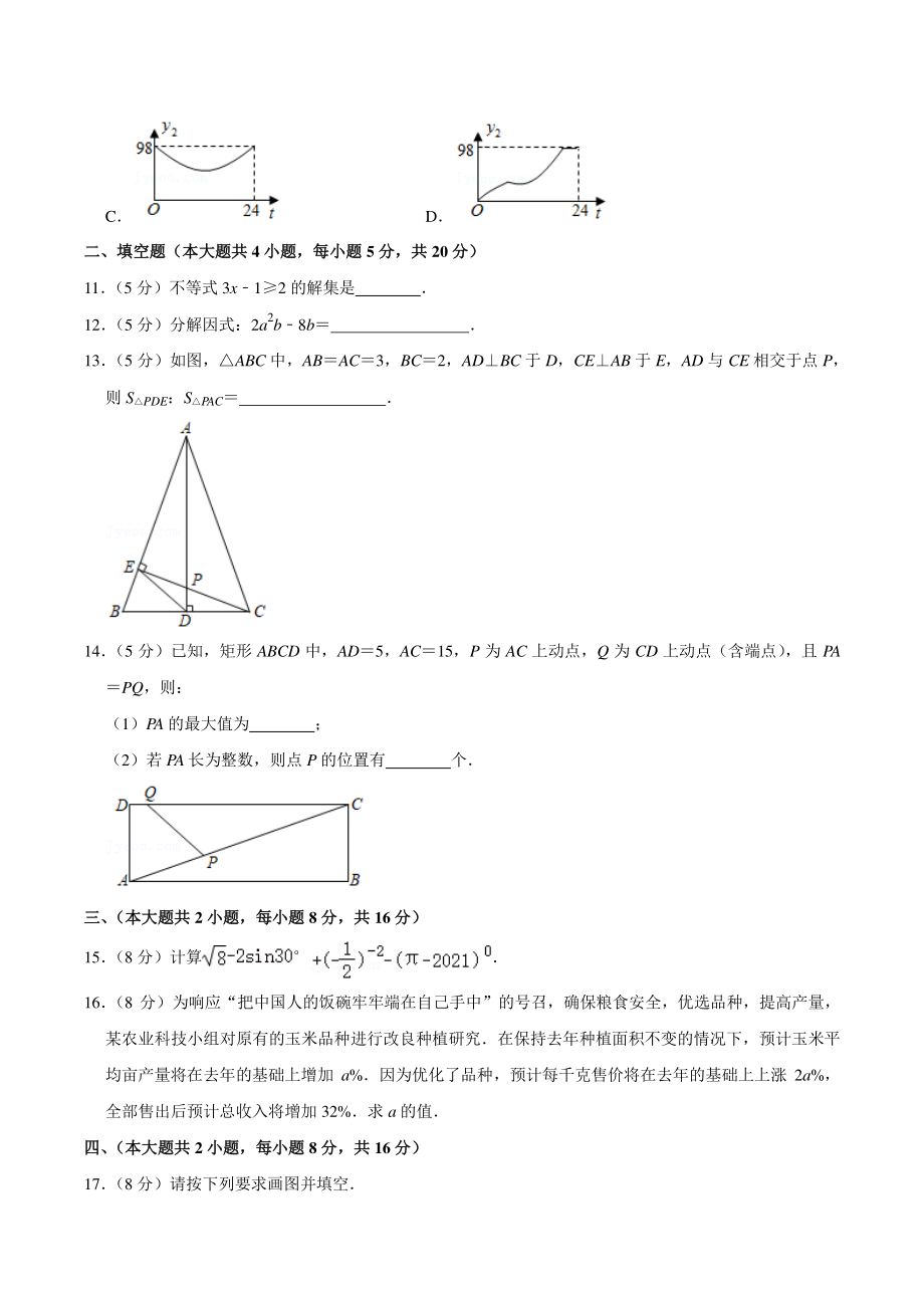 2021年安徽省安庆市中考数学一模试卷（含答案详解）_第3页