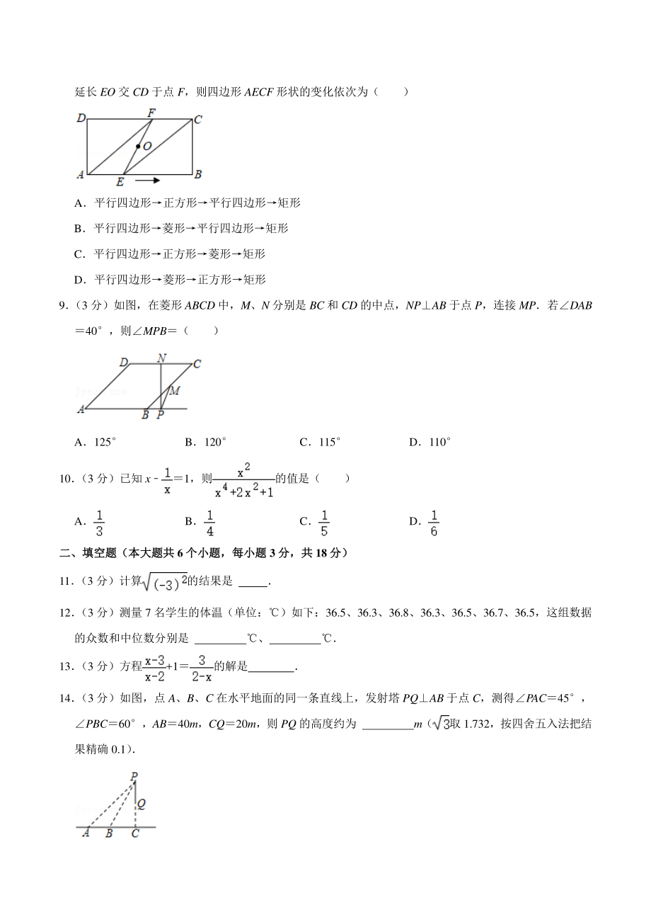2020-2021学年湖北省武汉市硚口区八年级下期末数学试卷（含答案详解）_第2页