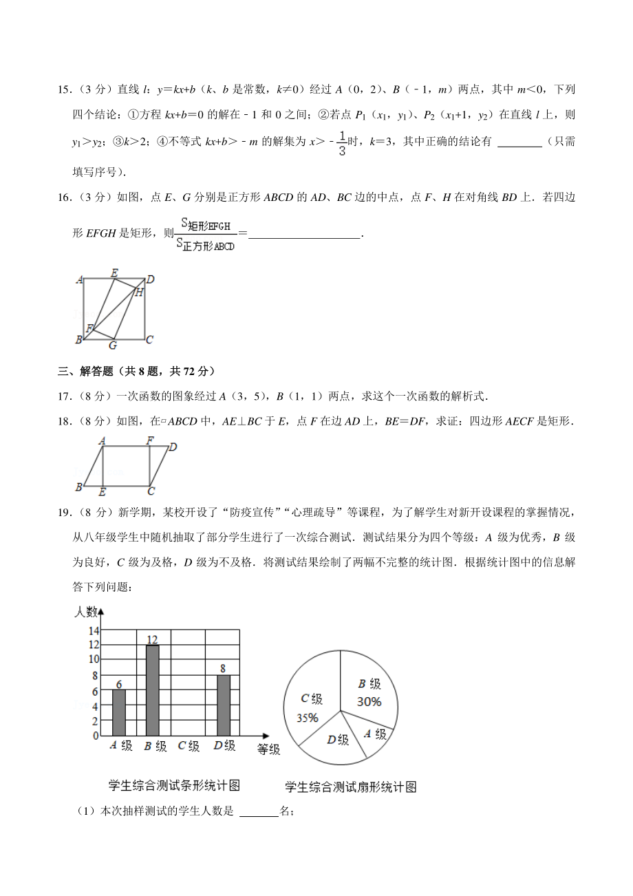 2020-2021学年湖北省武汉市硚口区八年级下期末数学试卷（含答案详解）_第3页