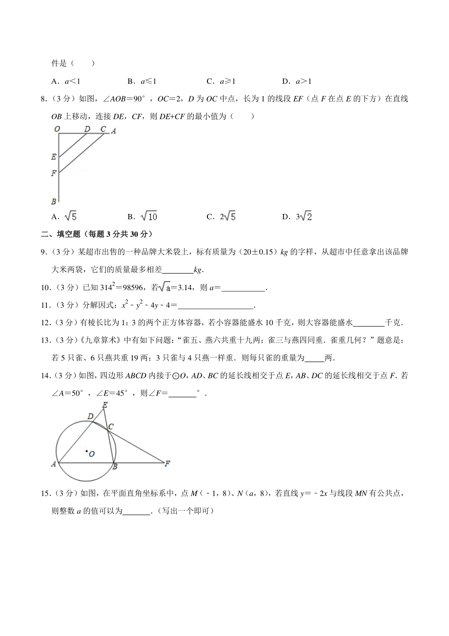 2021年江苏省扬州市高邮市中考数学第一次适应性试卷（含答案详解）_第2页
