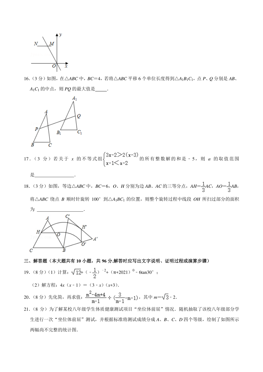 2021年江苏省扬州市高邮市中考数学第一次适应性试卷（含答案详解）_第3页