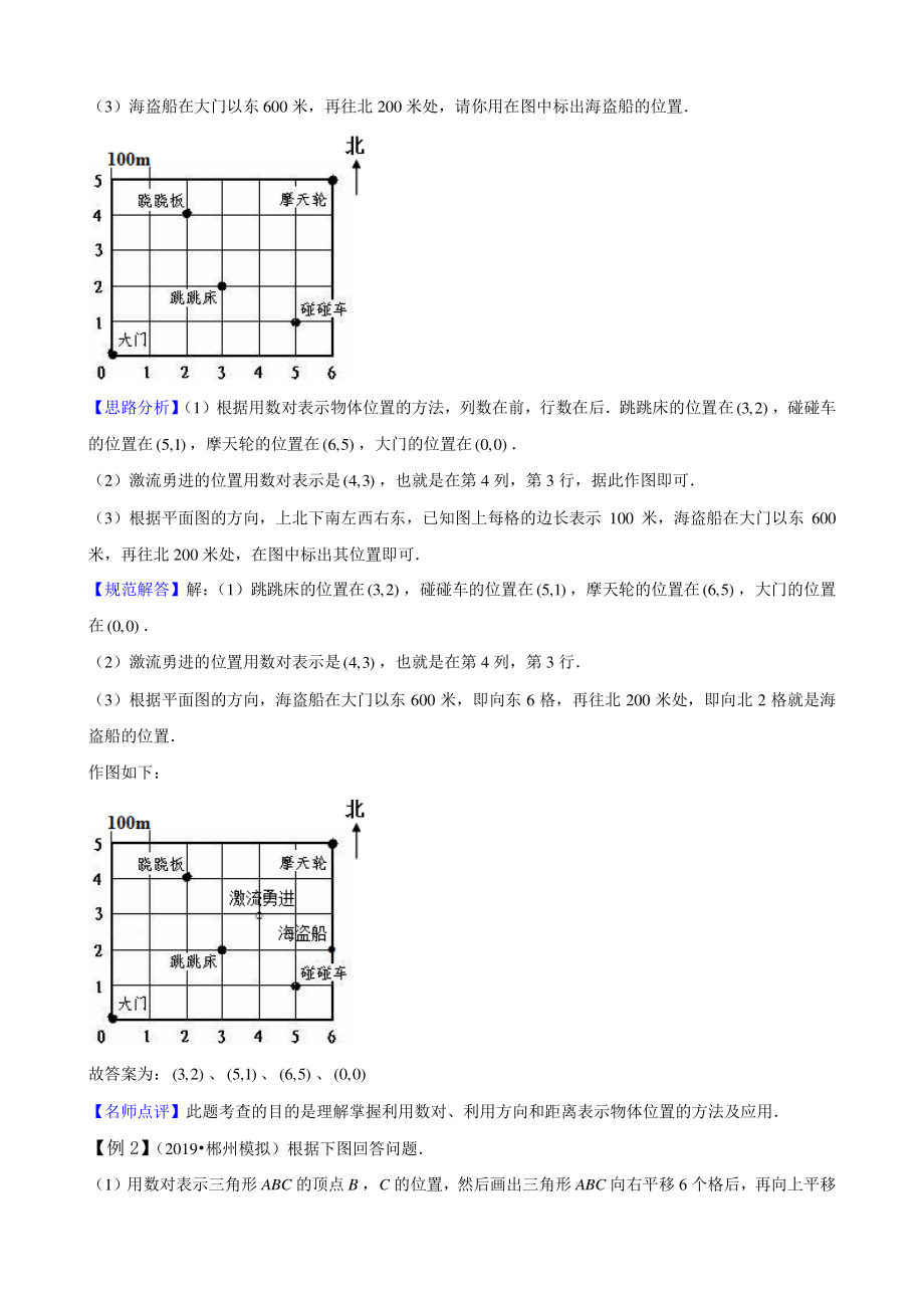 小升初数学名校冲刺精编教程讲义-第22讲图形与位置（教师版）_第2页