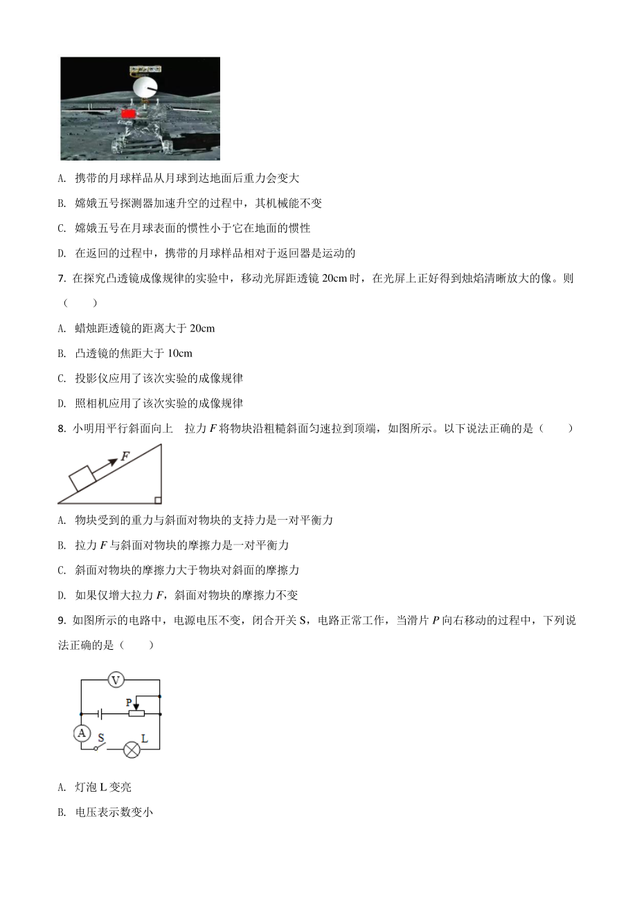 2021年湖北省荆州市中考物理试题（含答案解析）_第2页