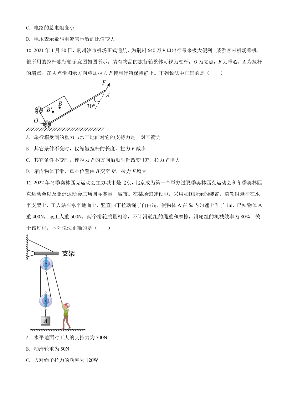 2021年湖北省荆州市中考物理试题（含答案解析）_第3页